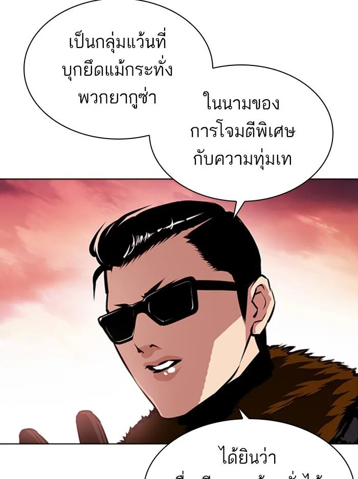 Lookism ลุกคิซึม ตอนที่ 389 หน้า 184