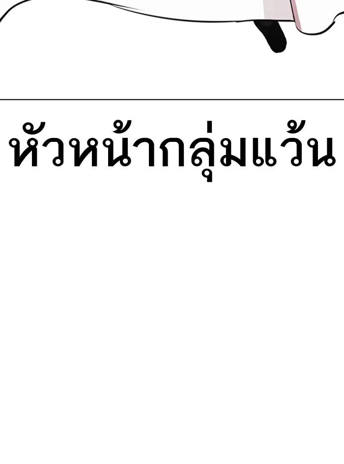 Lookism ลุกคิซึม ตอนที่ 389 หน้า 194