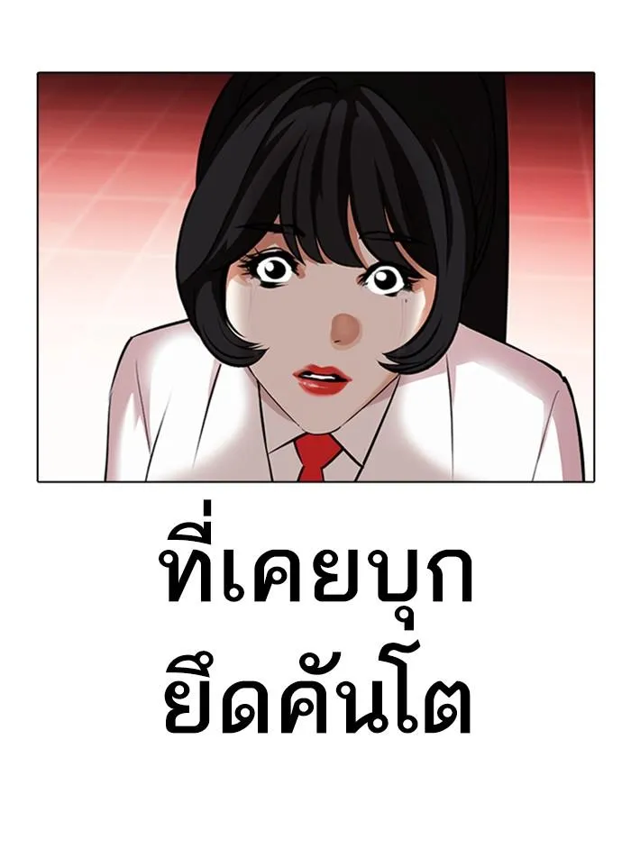 Lookism ลุกคิซึม ตอนที่ 389 หน้า 195