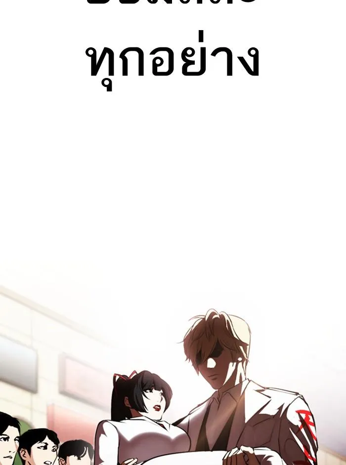 Lookism ลุกคิซึม ตอนที่ 389 หน้า 197