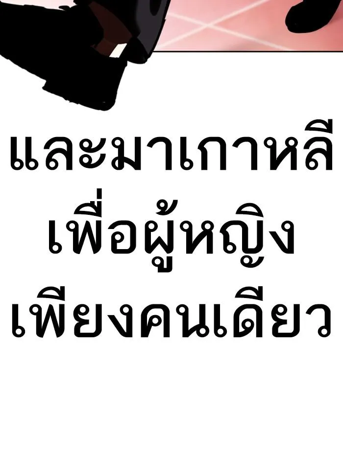 Lookism ลุกคิซึม ตอนที่ 389 หน้า 199
