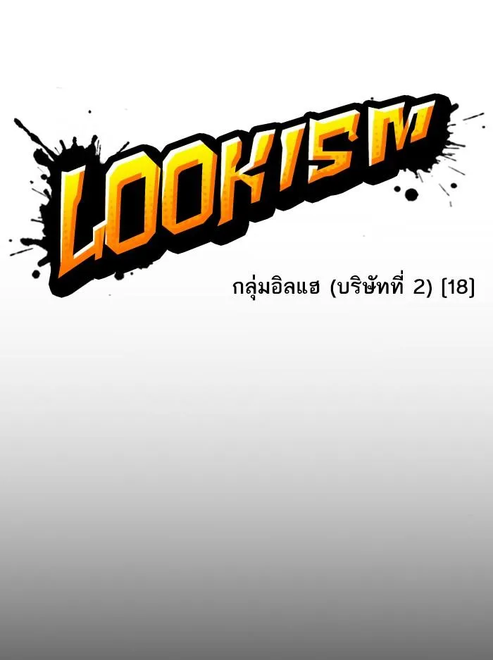 Lookism ลุกคิซึม ตอนที่ 389 หน้า 20
