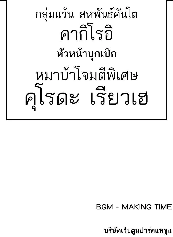 Lookism ลุกคิซึม ตอนที่ 389 หน้า 205
