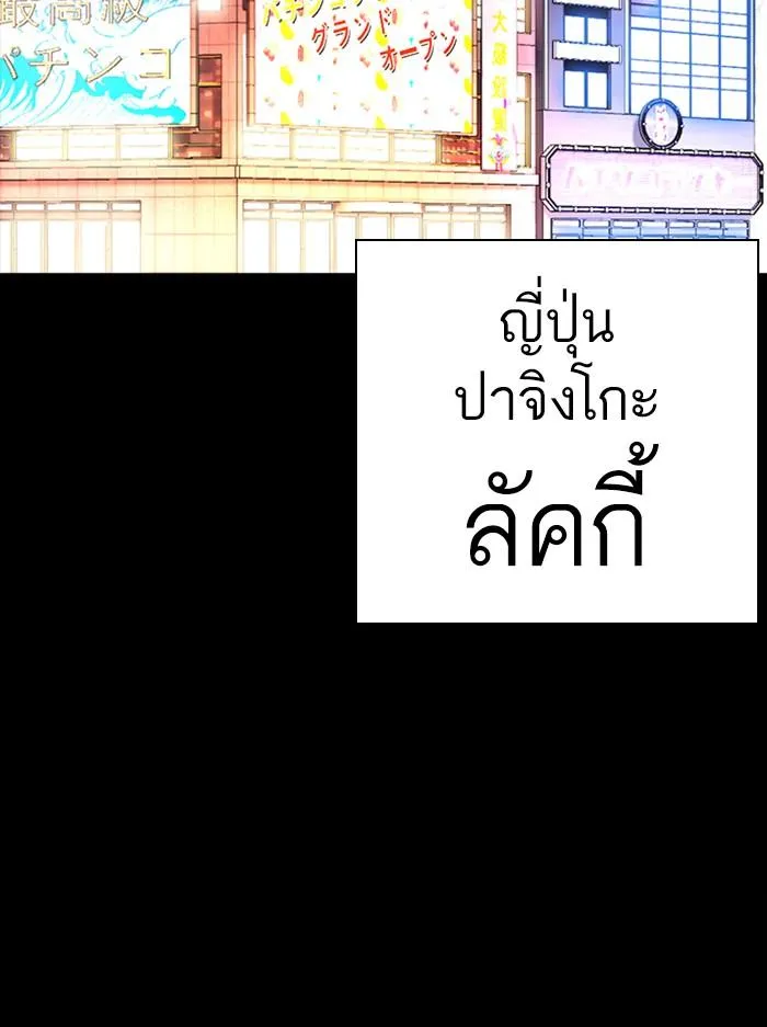 Lookism ลุกคิซึม ตอนที่ 389 หน้า 22