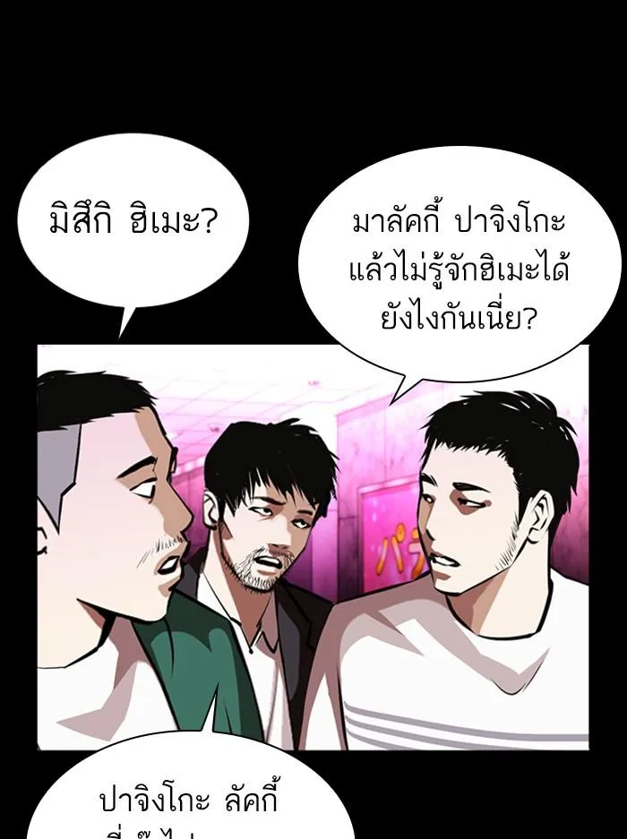 Lookism ลุกคิซึม ตอนที่ 389 หน้า 27