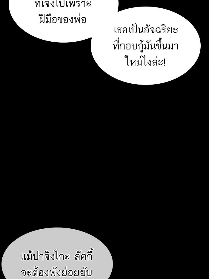 Lookism ลุกคิซึม ตอนที่ 389 หน้า 28