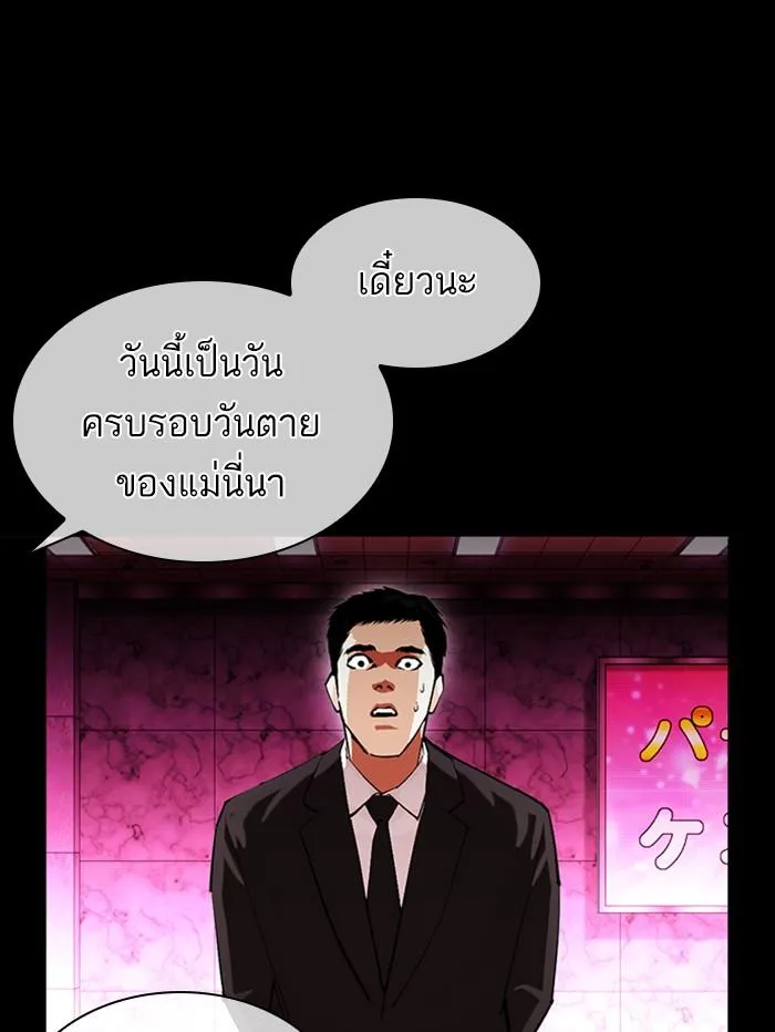 Lookism ลุกคิซึม ตอนที่ 389 หน้า 33