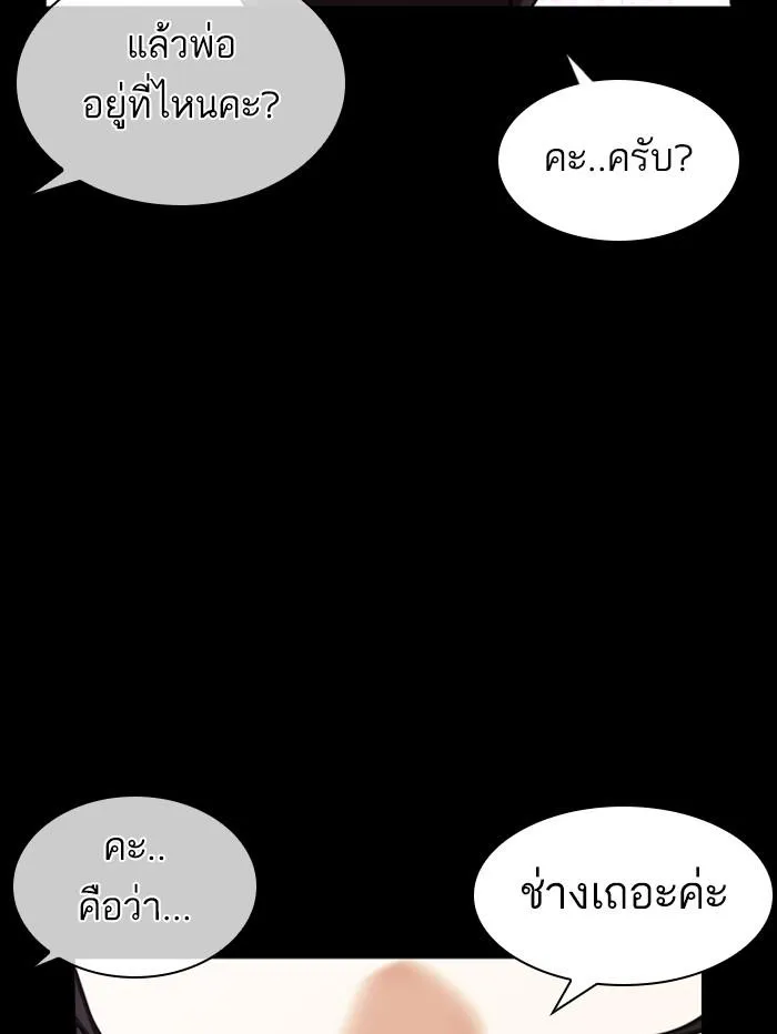 Lookism ลุกคิซึม ตอนที่ 389 หน้า 34