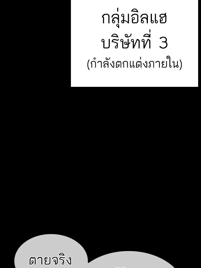 Lookism ลุกคิซึม ตอนที่ 389 หน้า 52