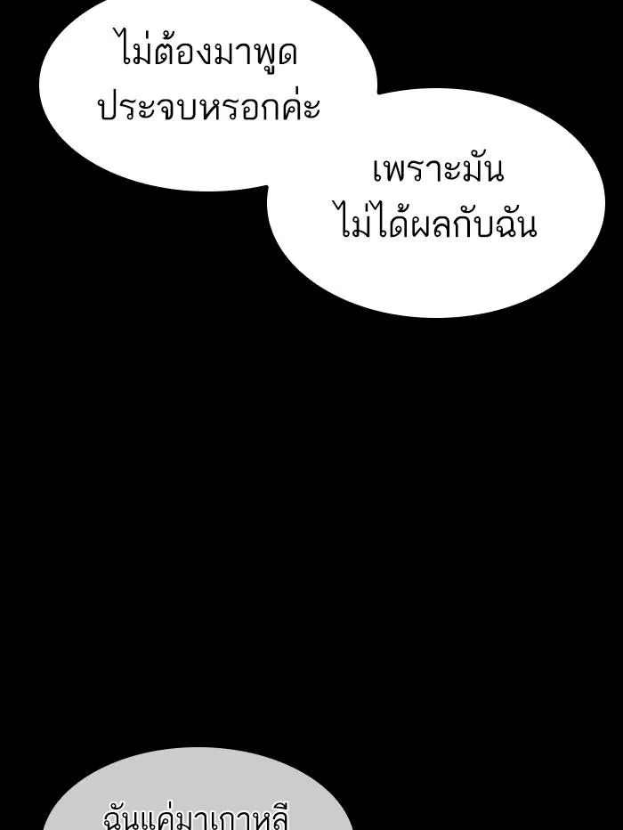 Lookism ลุกคิซึม ตอนที่ 389 หน้า 58