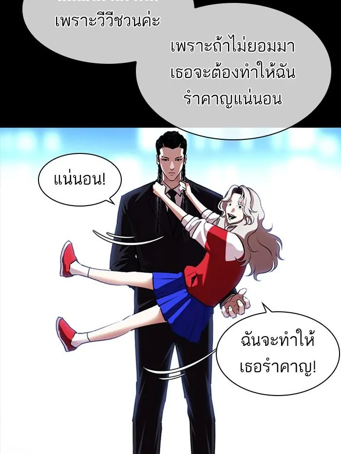 Lookism ลุกคิซึม ตอนที่ 389 หน้า 59