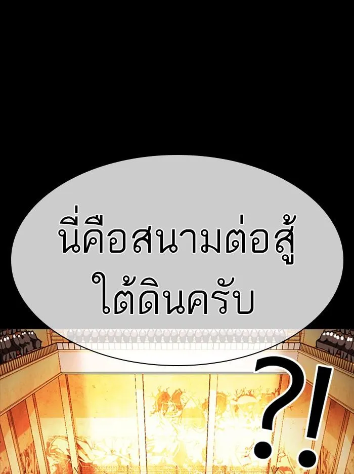 Lookism ลุกคิซึม ตอนที่ 389 หน้า 67