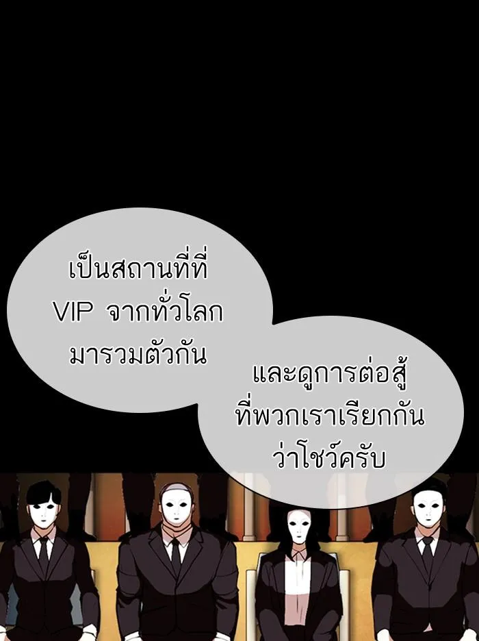 Lookism ลุกคิซึม ตอนที่ 389 หน้า 69