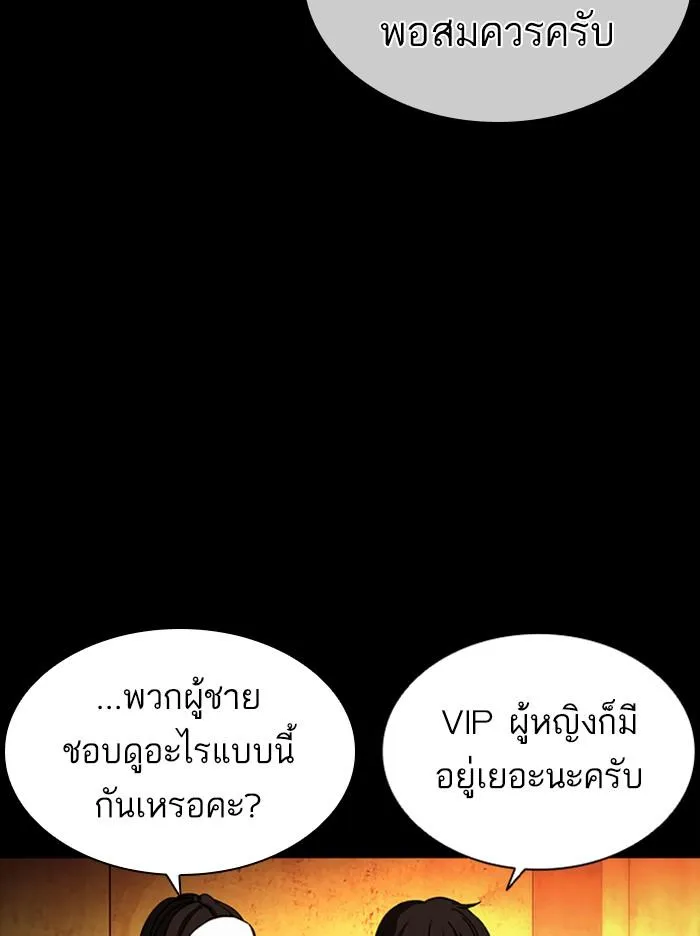 Lookism ลุกคิซึม ตอนที่ 389 หน้า 71