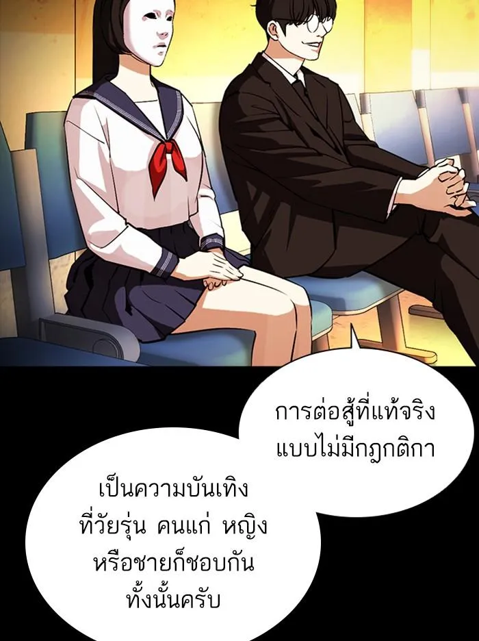 Lookism ลุกคิซึม ตอนที่ 389 หน้า 72