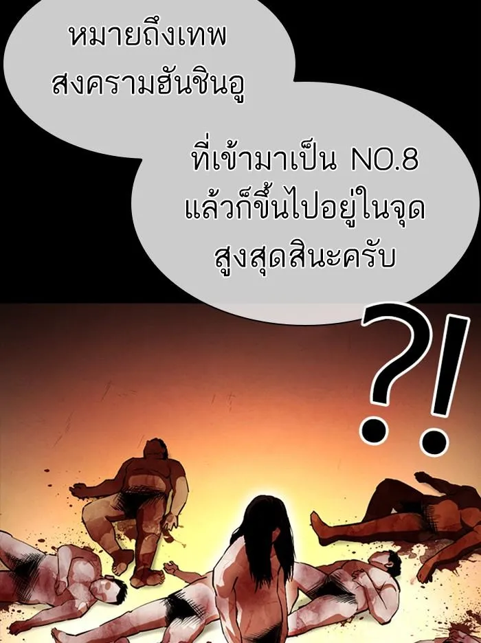 Lookism ลุกคิซึม ตอนที่ 389 หน้า 75