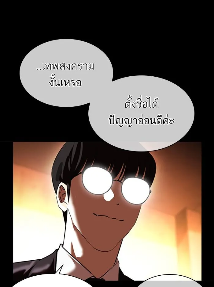 Lookism ลุกคิซึม ตอนที่ 389 หน้า 77