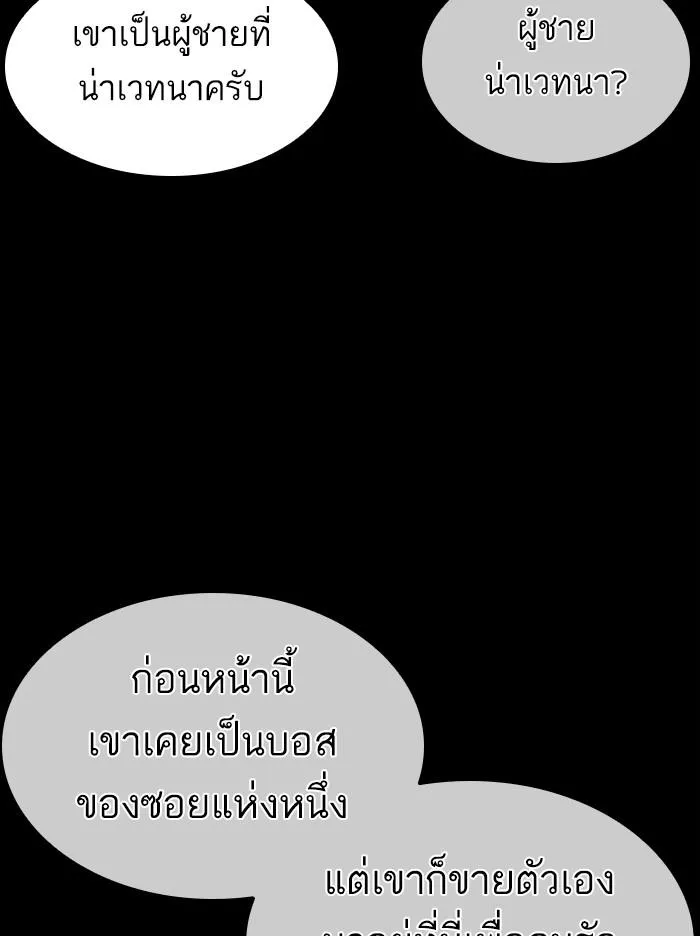 Lookism ลุกคิซึม ตอนที่ 389 หน้า 78