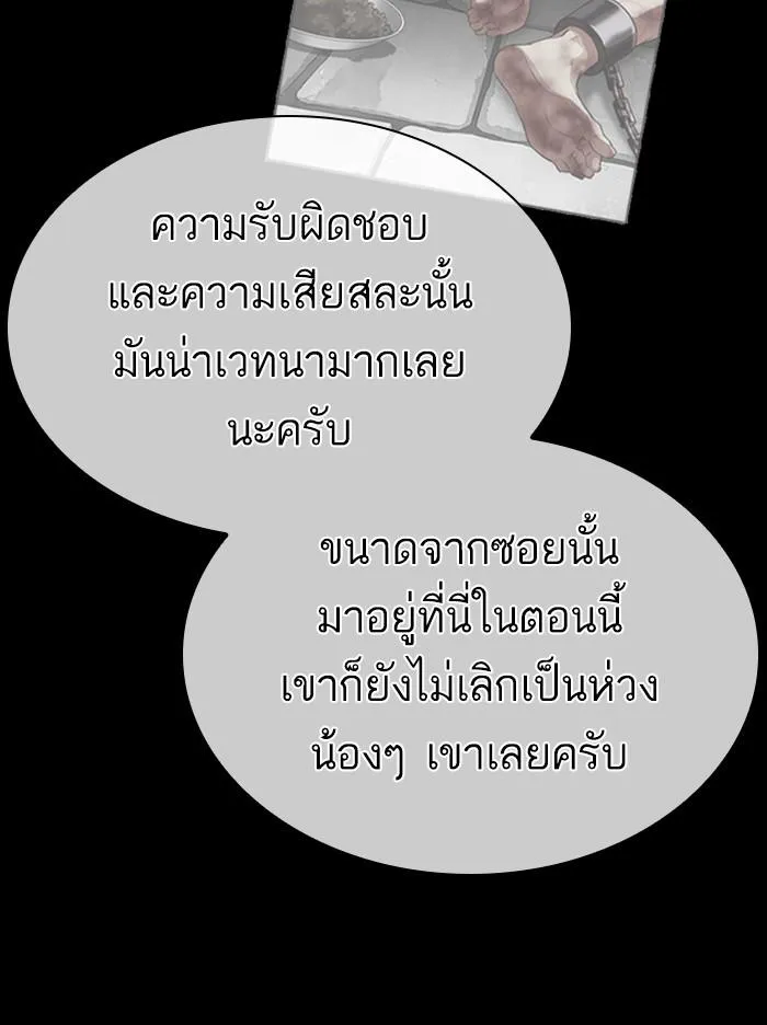 Lookism ลุกคิซึม ตอนที่ 389 หน้า 83