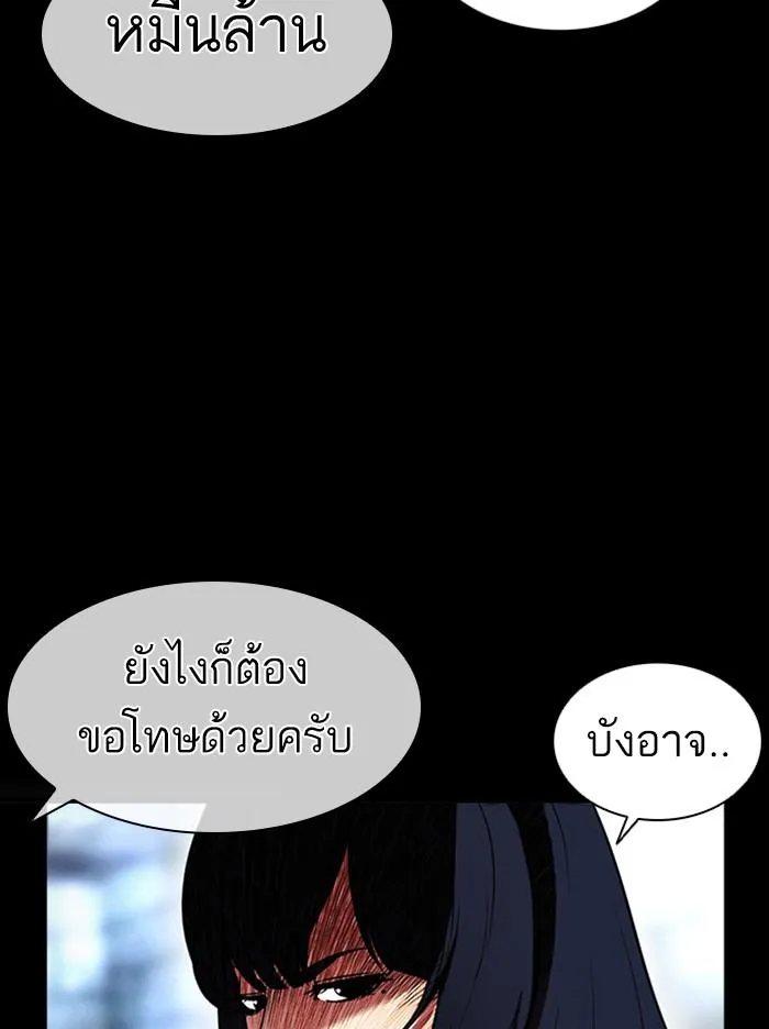 Lookism ลุกคิซึม ตอนที่ 389 หน้า 94