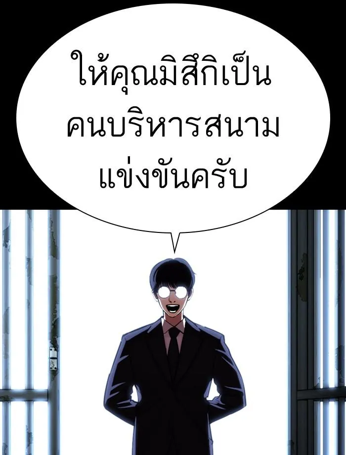 Lookism ลุกคิซึม ตอนที่ 389 หน้า 96