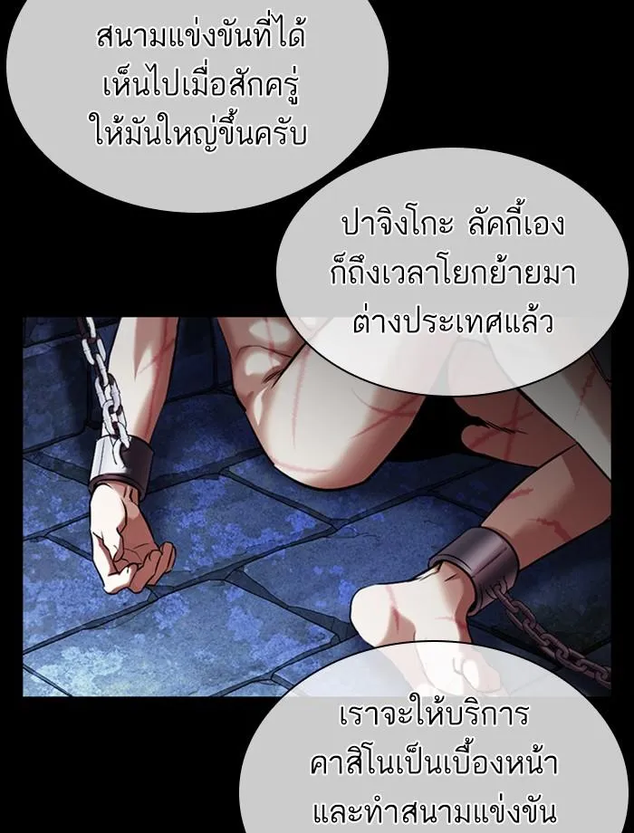 Lookism ลุกคิซึม ตอนที่ 389 หน้า 98