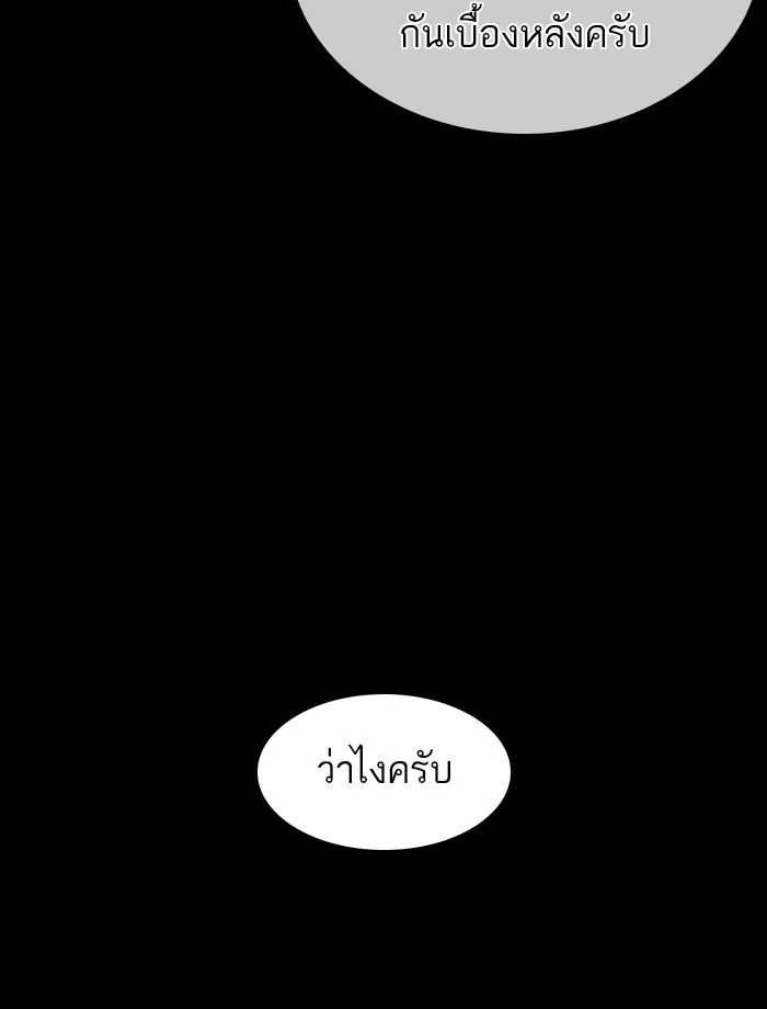 Lookism ลุกคิซึม ตอนที่ 389 หน้า 99