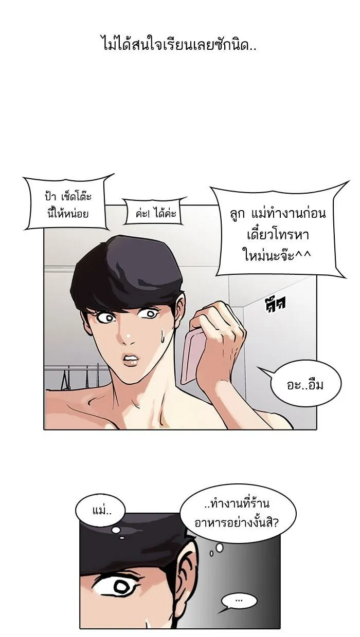 Lookism ลุกคิซึม ตอนที่ 39 หน้า 10