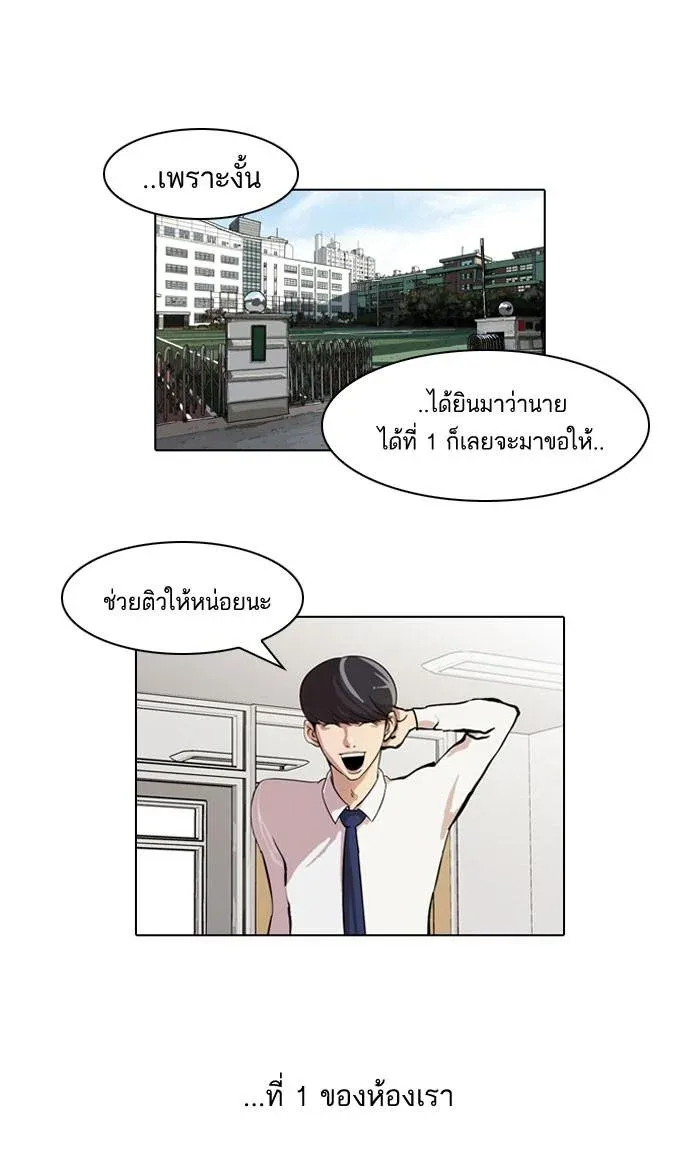 Lookism ลุกคิซึม ตอนที่ 39 หน้า 16