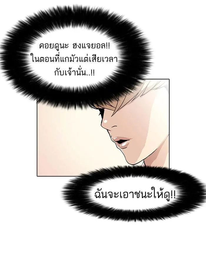 Lookism ลุกคิซึม ตอนที่ 39 หน้า 23