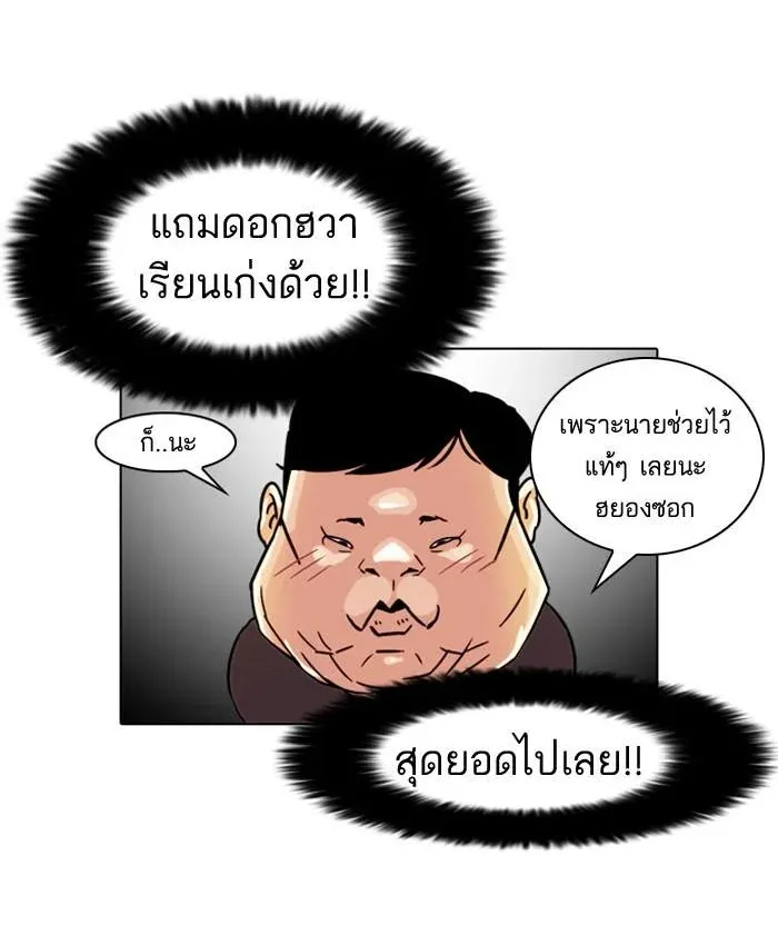 Lookism ลุกคิซึม ตอนที่ 39 หน้า 31