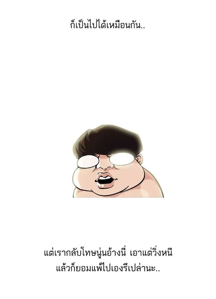 Lookism ลุกคิซึม ตอนที่ 39 หน้า 34