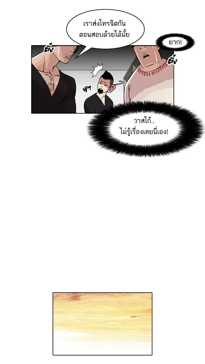 Lookism ลุกคิซึม ตอนที่ 39 หน้า 41