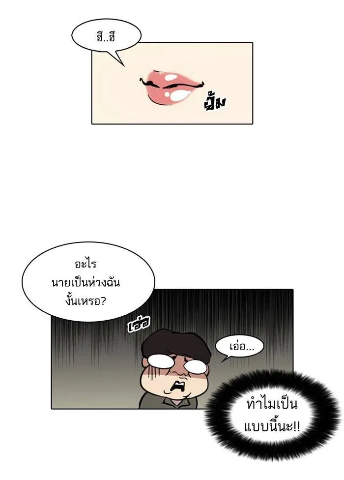 Lookism ลุกคิซึม ตอนที่ 39 หน้า 57