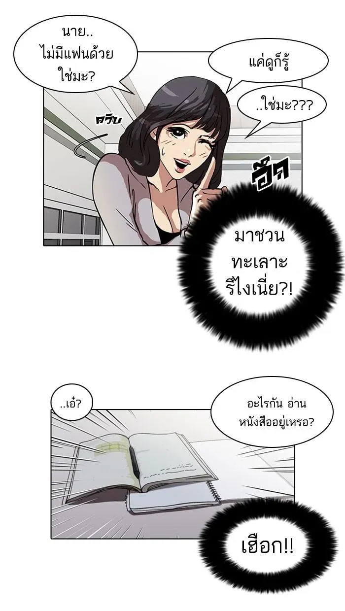 Lookism ลุกคิซึม ตอนที่ 39 หน้า 58