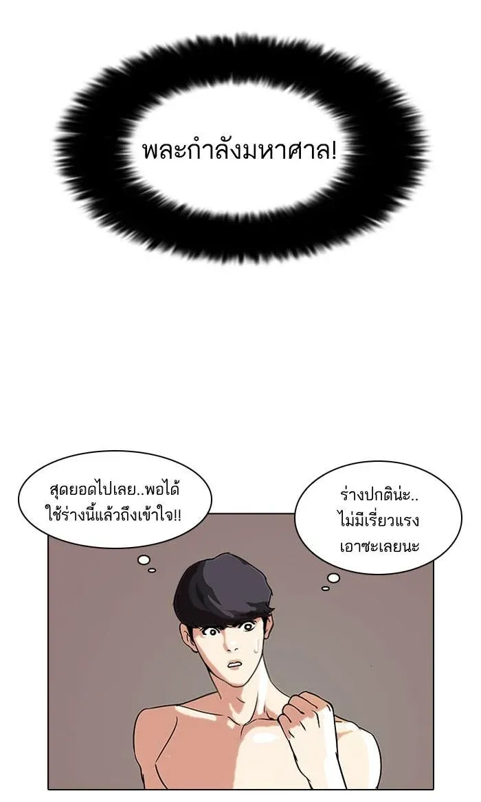 Lookism ลุกคิซึม ตอนที่ 39 หน้า 6