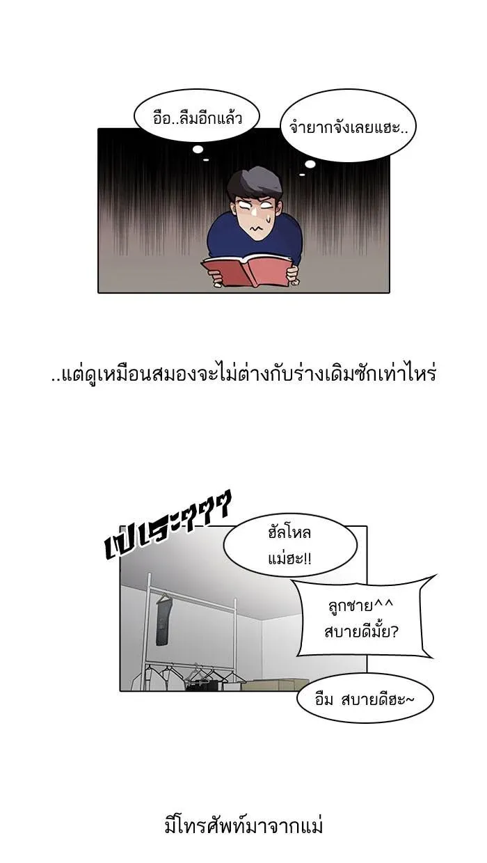 Lookism ลุกคิซึม ตอนที่ 39 หน้า 8