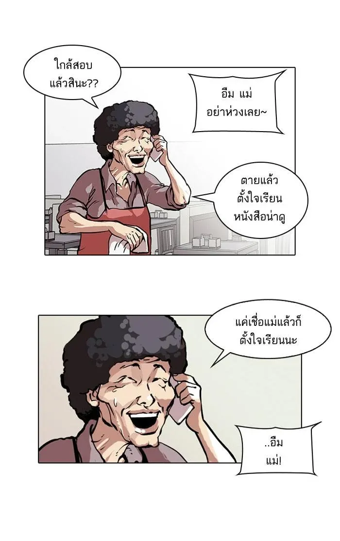 Lookism ลุกคิซึม ตอนที่ 39 หน้า 9