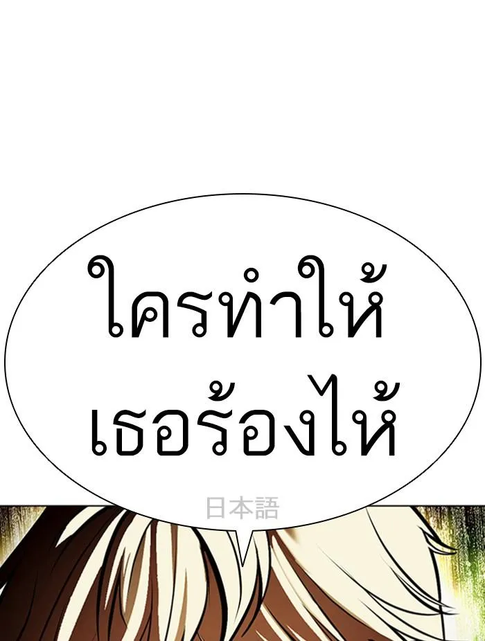 Lookism ลุกคิซึม ตอนที่ 390 หน้า 1