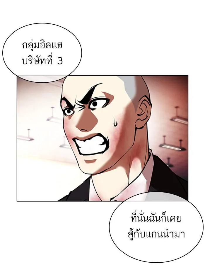 Lookism ลุกคิซึม ตอนที่ 390 หน้า 106