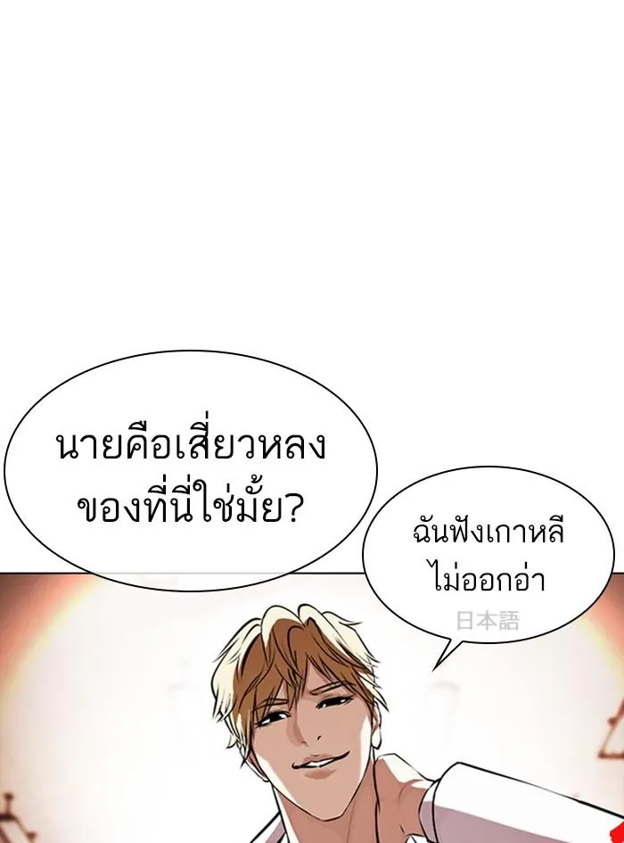 Lookism ลุกคิซึม ตอนที่ 390 หน้า 112