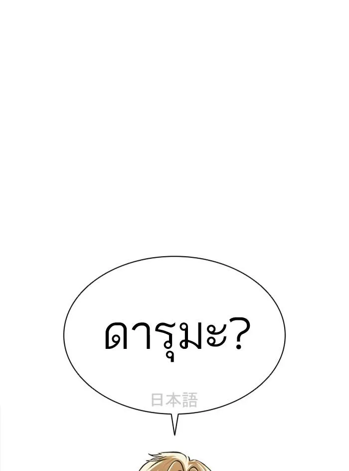 Lookism ลุกคิซึม ตอนที่ 390 หน้า 121