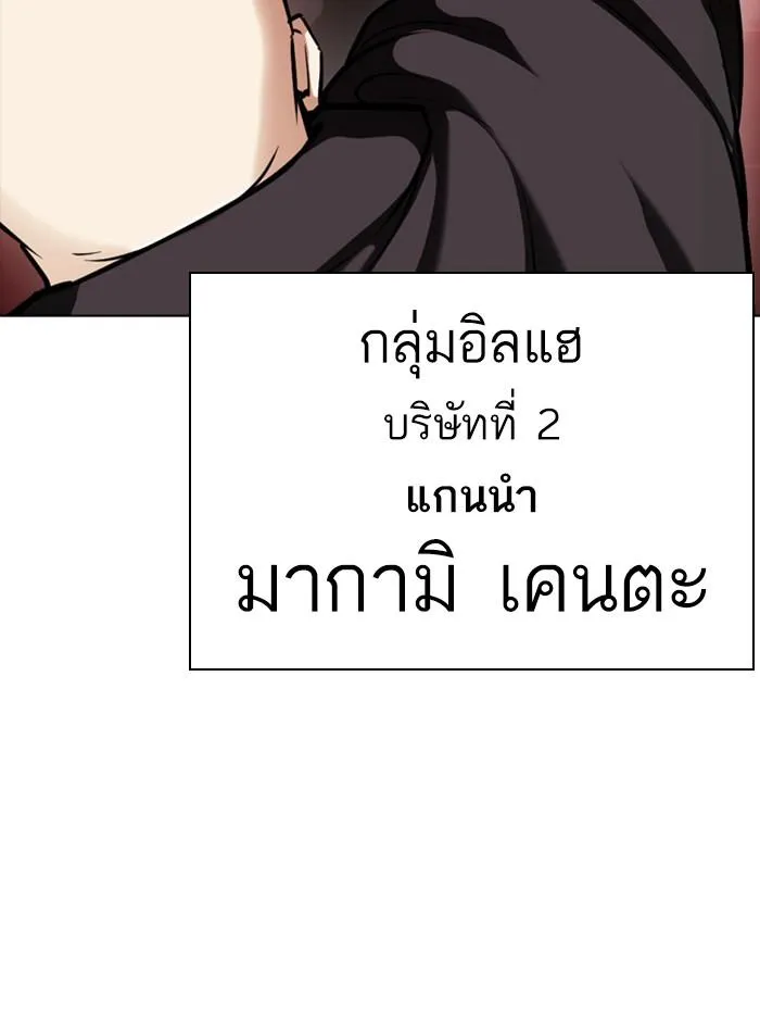 Lookism ลุกคิซึม ตอนที่ 390 หน้า 123