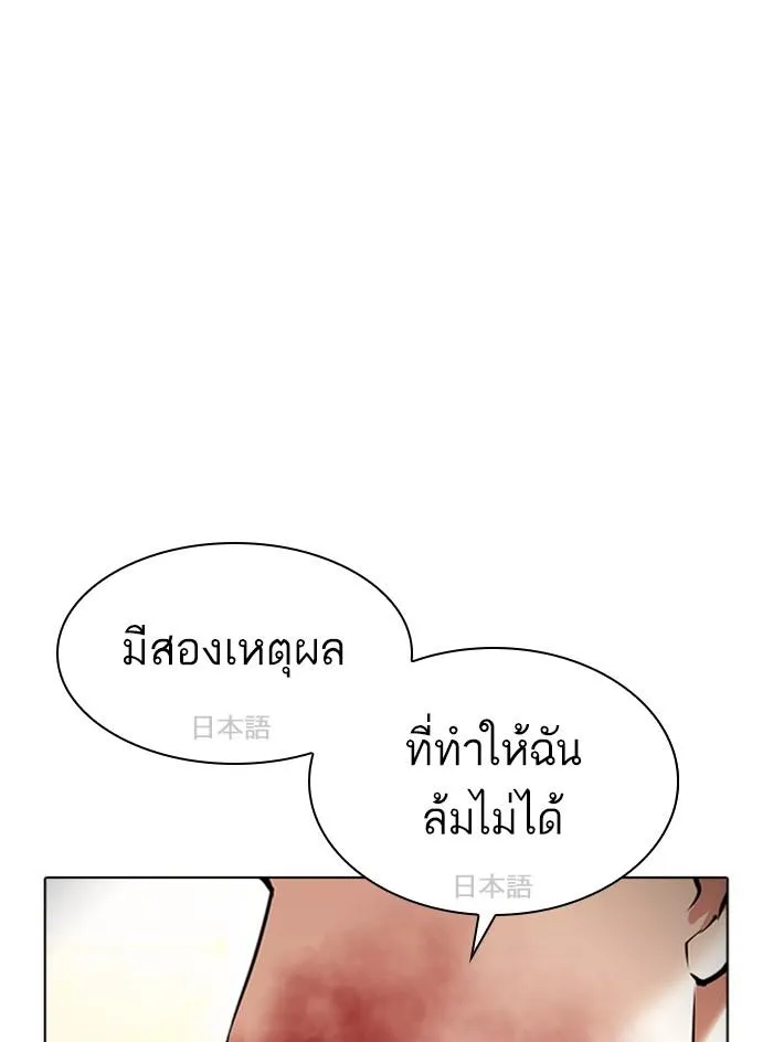 Lookism ลุกคิซึม ตอนที่ 390 หน้า 136