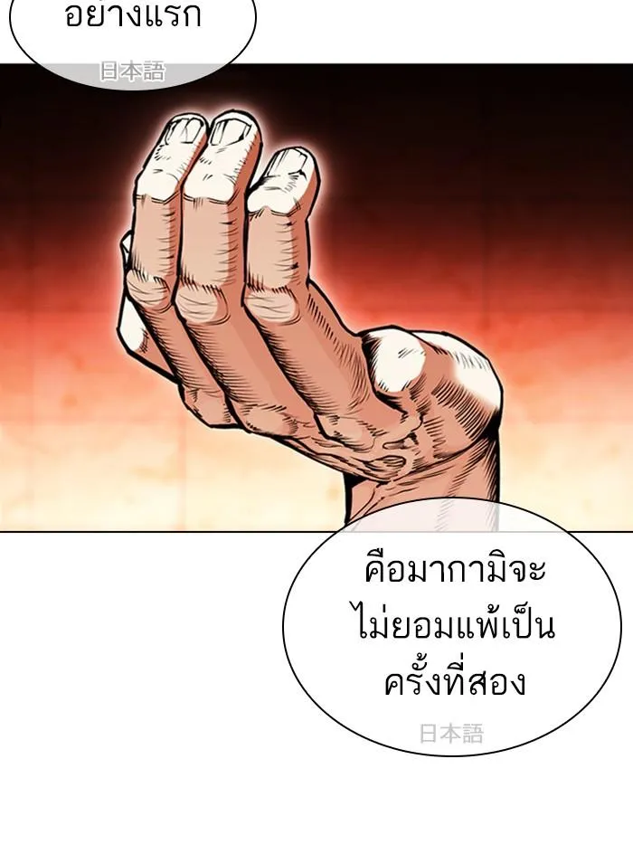 Lookism ลุกคิซึม ตอนที่ 390 หน้า 138