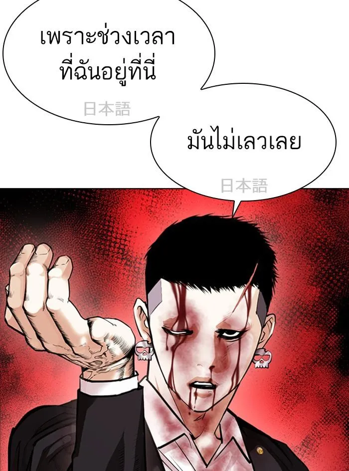 Lookism ลุกคิซึม ตอนที่ 390 หน้า 142