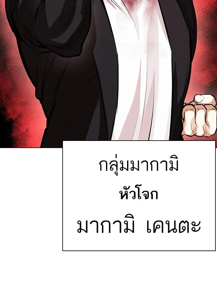 Lookism ลุกคิซึม ตอนที่ 390 หน้า 143