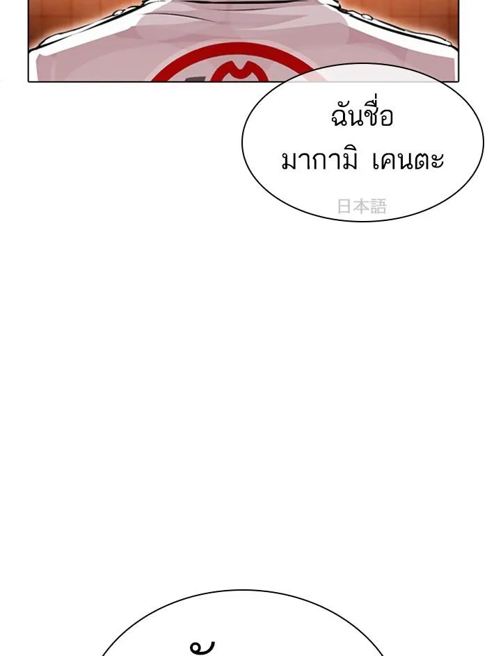 Lookism ลุกคิซึม ตอนที่ 390 หน้า 145