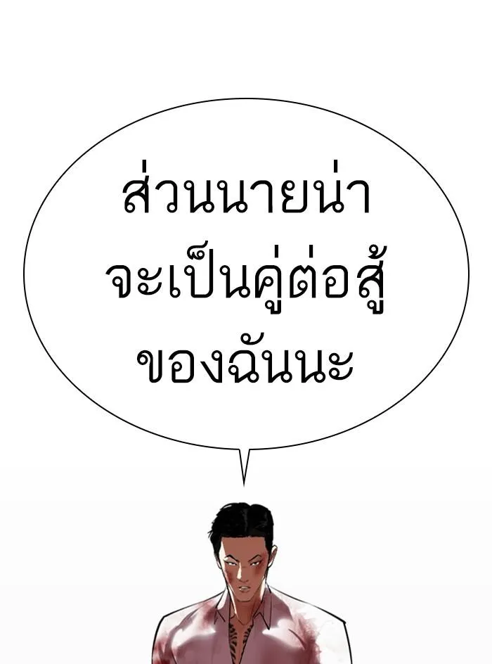 Lookism ลุกคิซึม ตอนที่ 390 หน้า 149