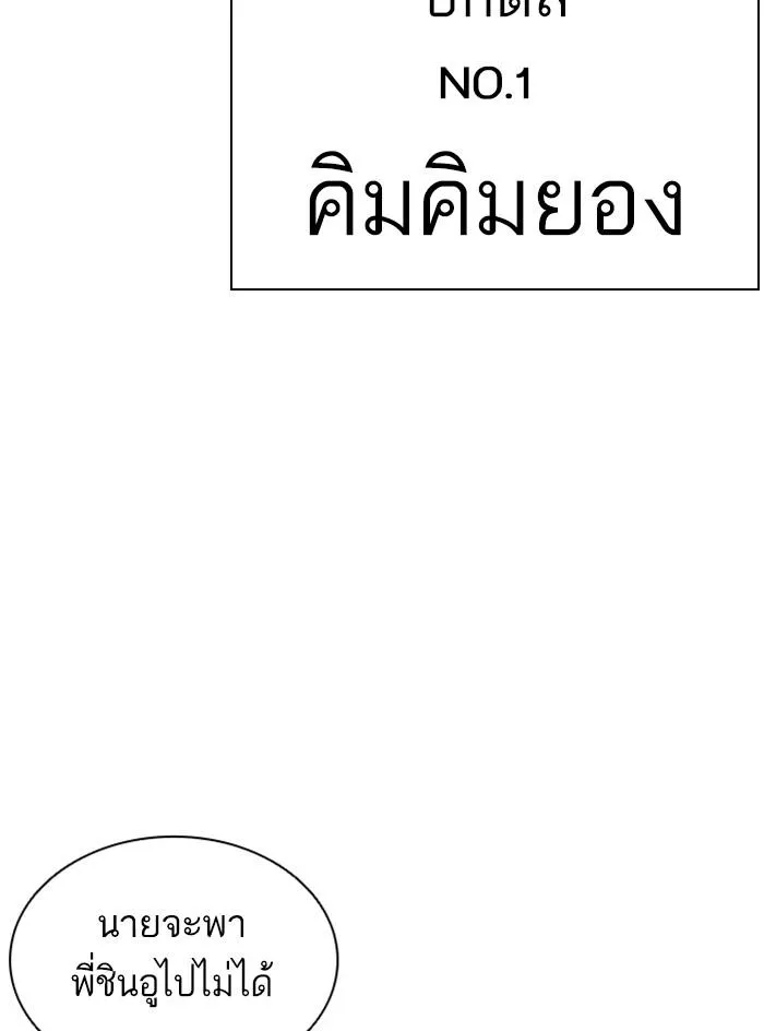 Lookism ลุกคิซึม ตอนที่ 390 หน้า 151